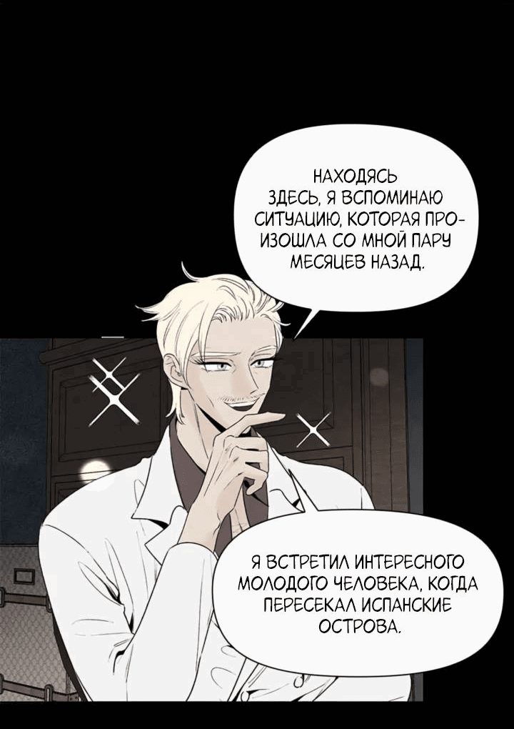 Манга Бонассорт - Глава 62 Страница 24