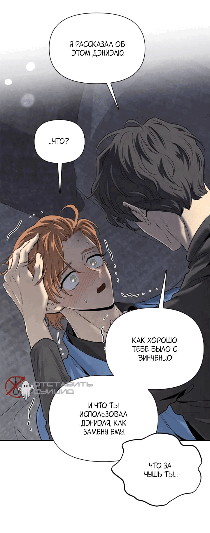 Манга Бонассорт - Глава 62 Страница 52