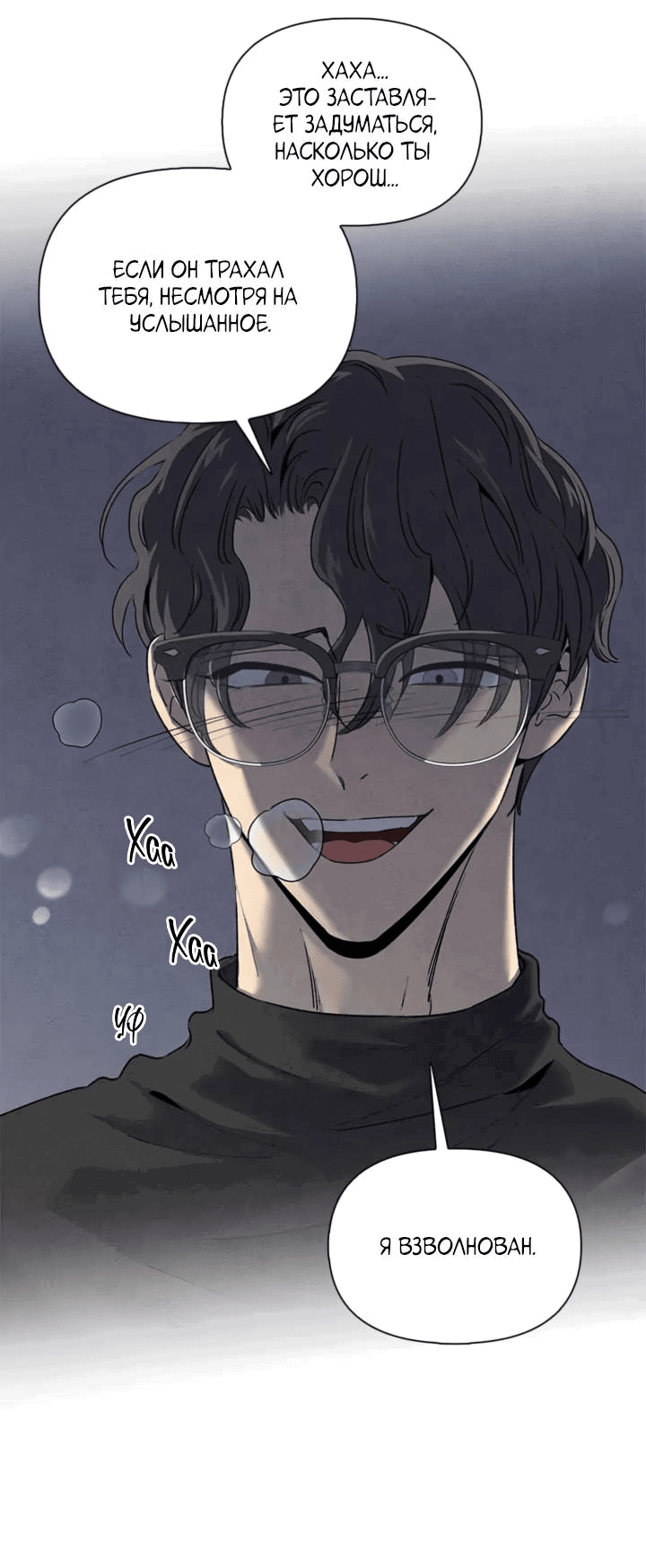 Манга Бонассорт - Глава 62 Страница 55