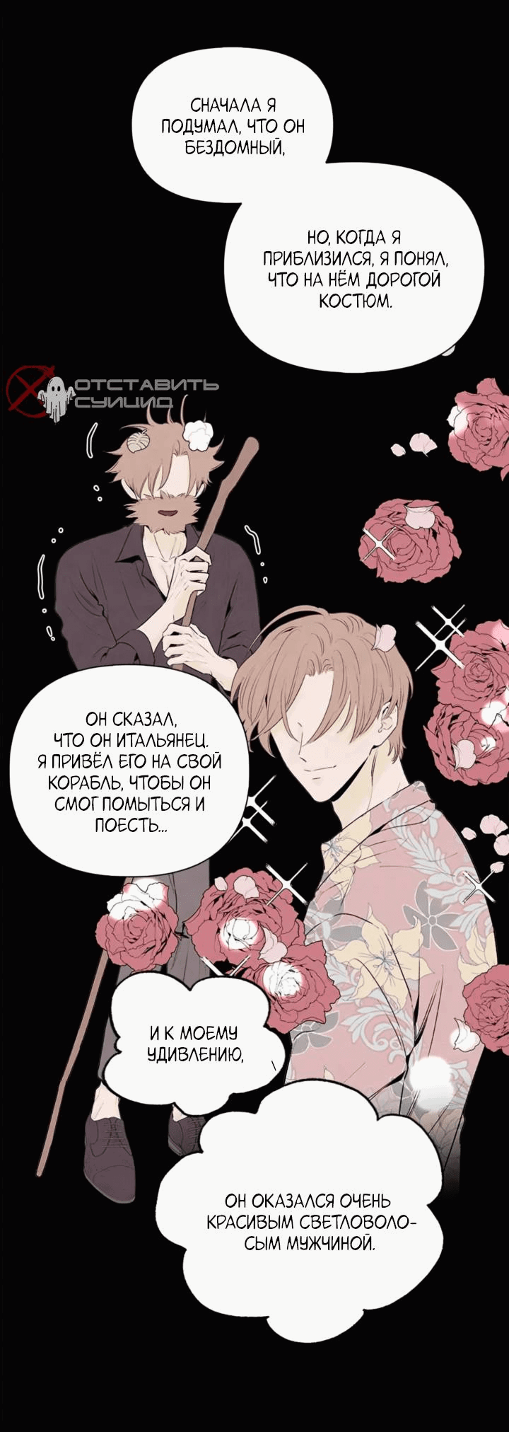 Манга Бонассорт - Глава 62 Страница 25