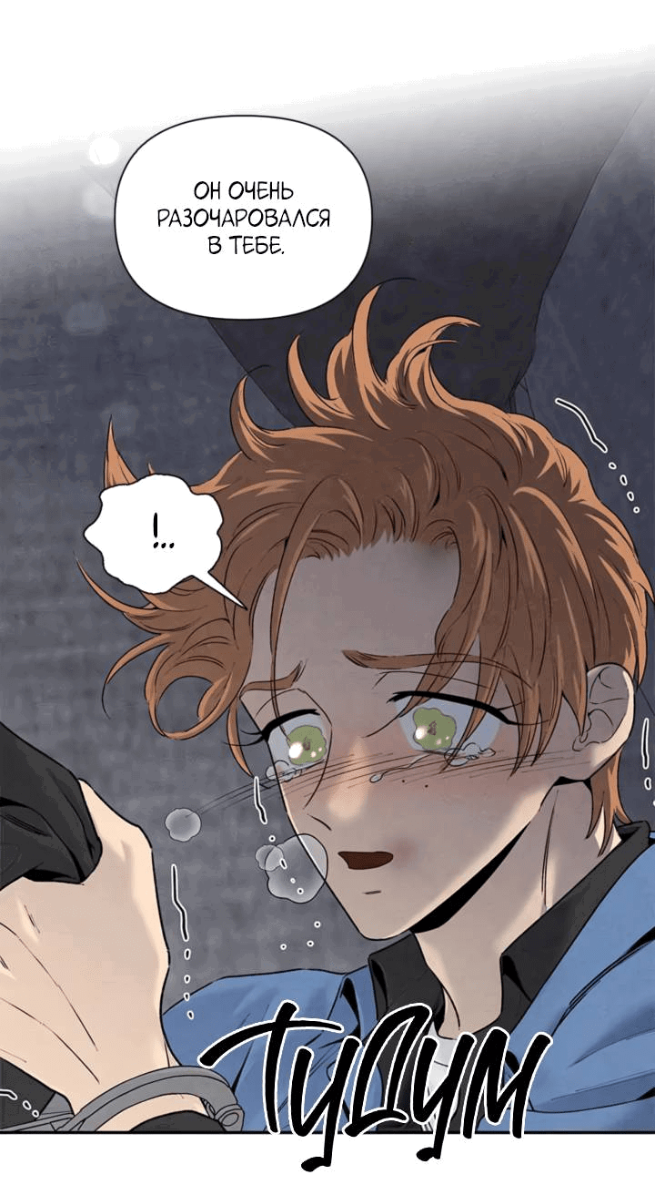 Манга Бонассорт - Глава 62 Страница 48