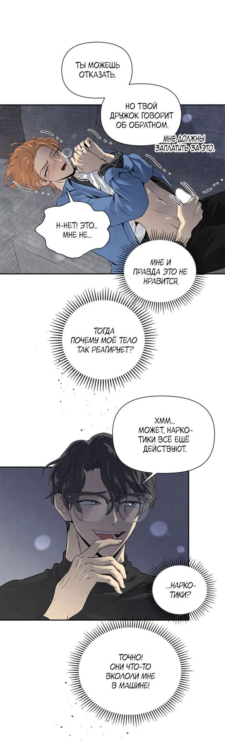 Манга Бонассорт - Глава 62 Страница 44