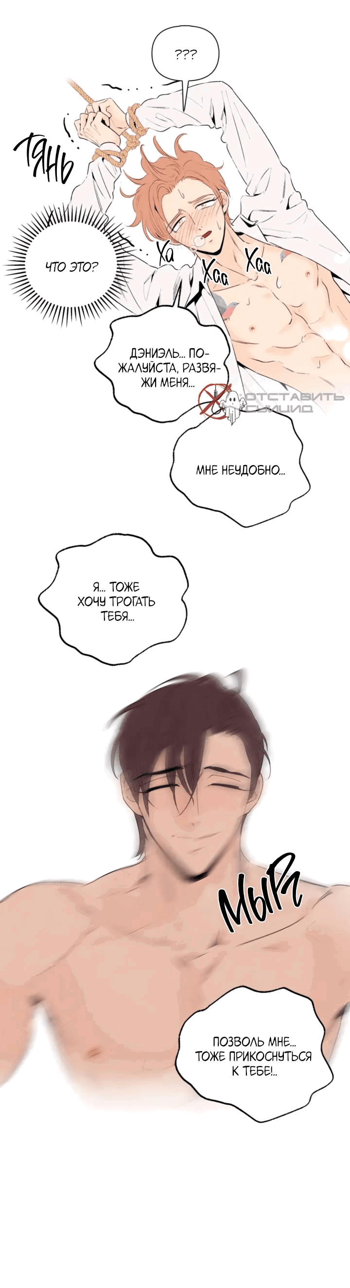 Манга Бонассорт - Глава 62 Страница 32