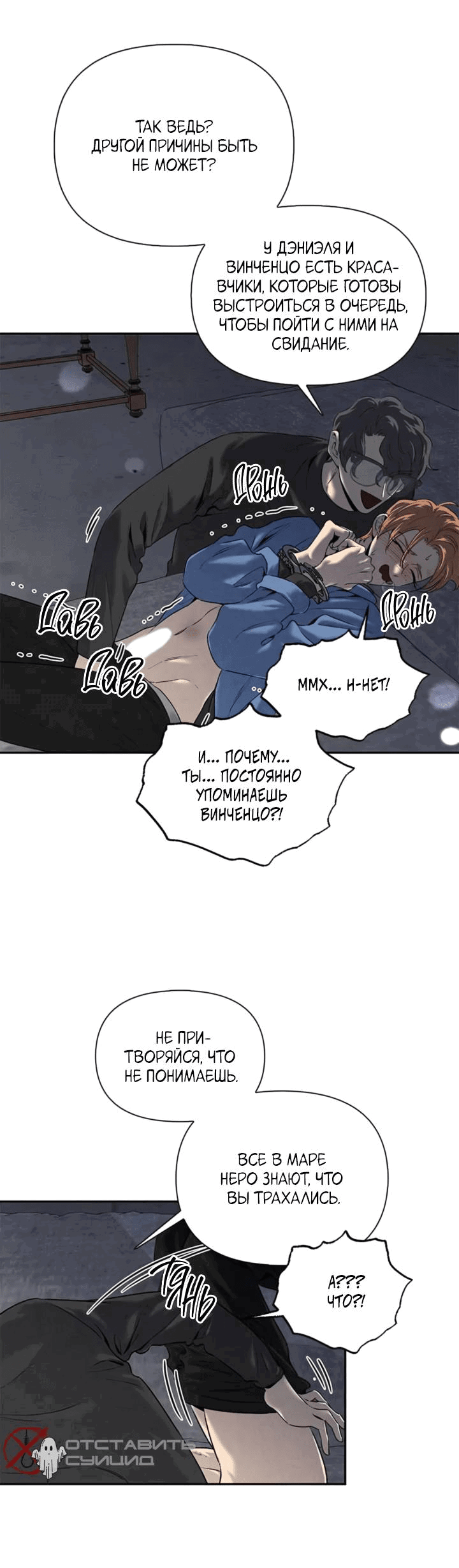 Манга Бонассорт - Глава 62 Страница 51