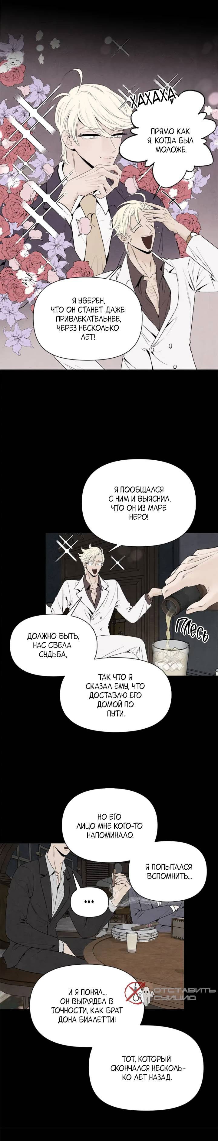 Манга Бонассорт - Глава 62 Страница 26