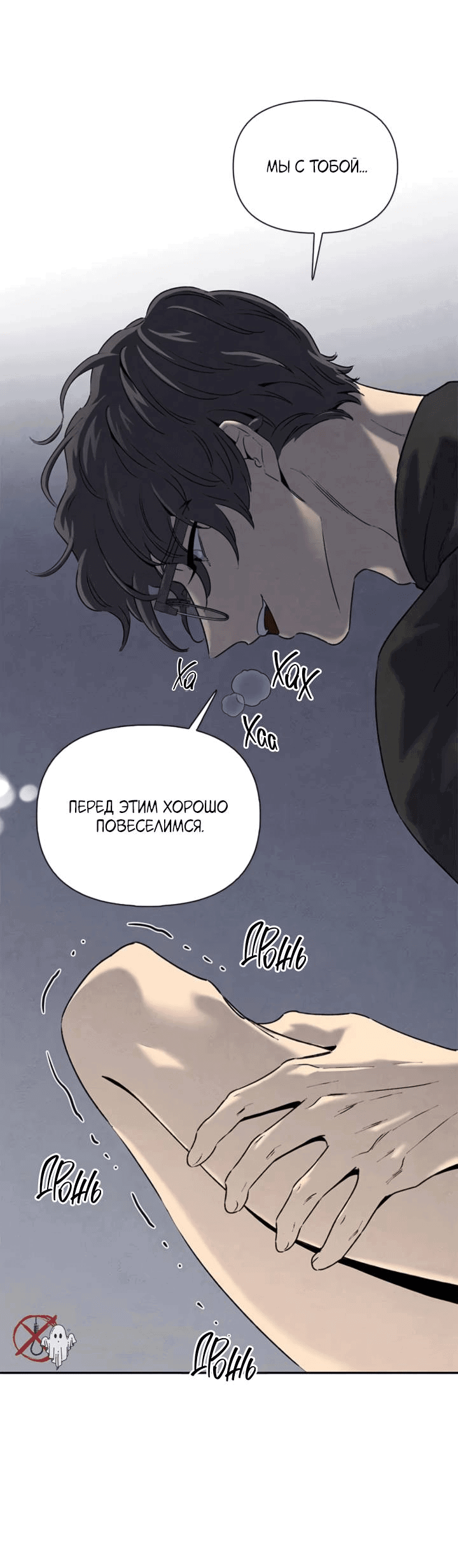 Манга Бонассорт - Глава 62 Страница 58