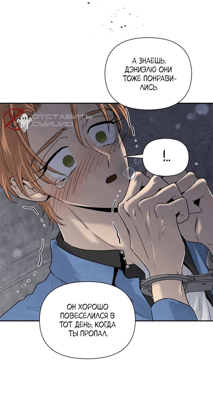 Манга Бонассорт - Глава 62 Страница 45