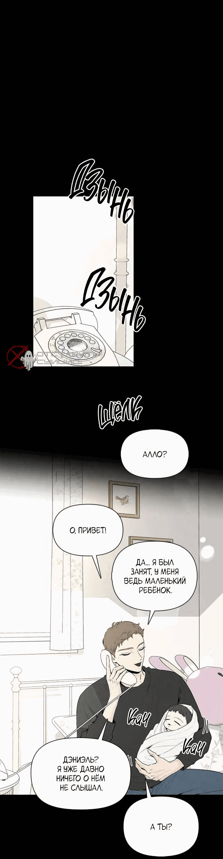 Манга Бонассорт - Глава 62 Страница 4