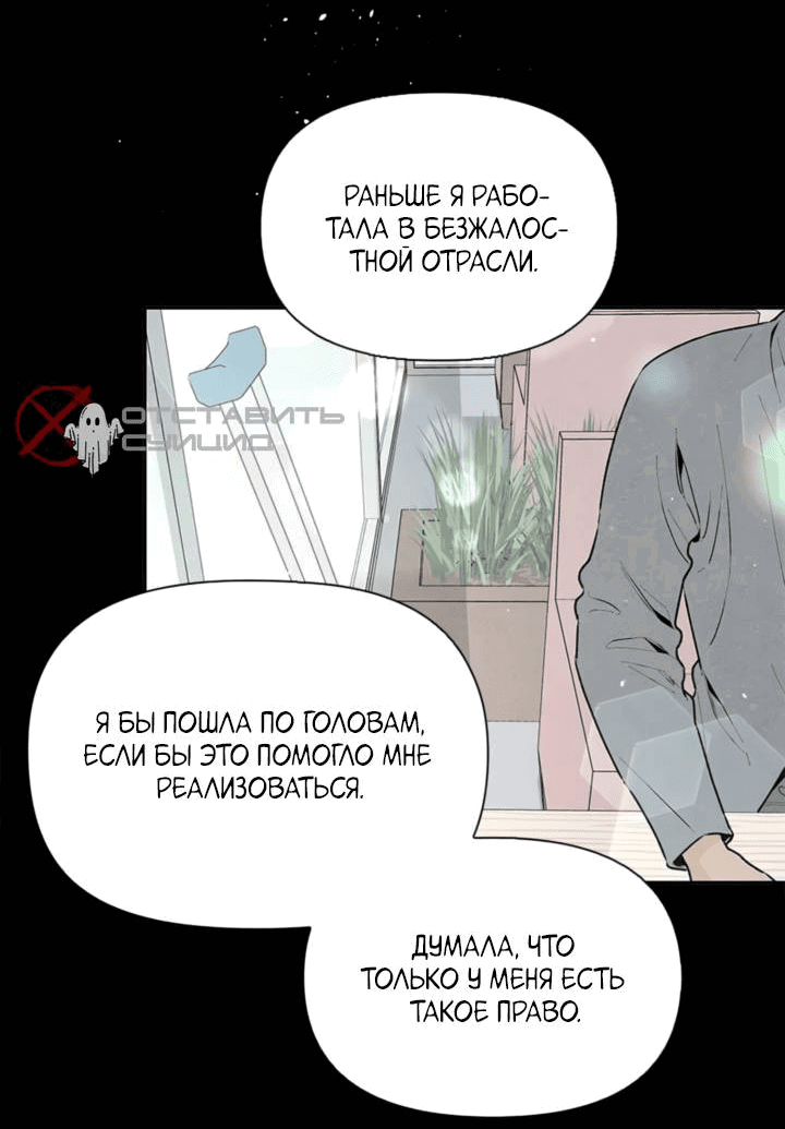 Манга Бонассорт - Глава 64 Страница 12