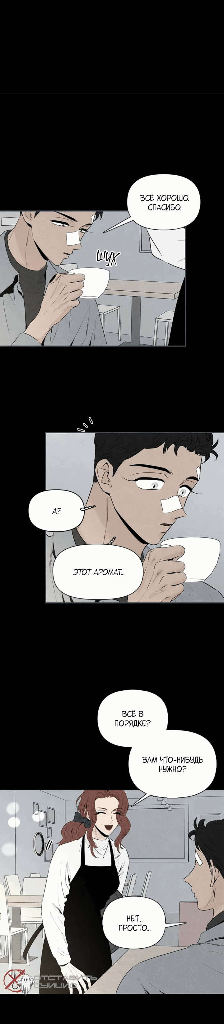 Манга Бонассорт - Глава 64 Страница 7