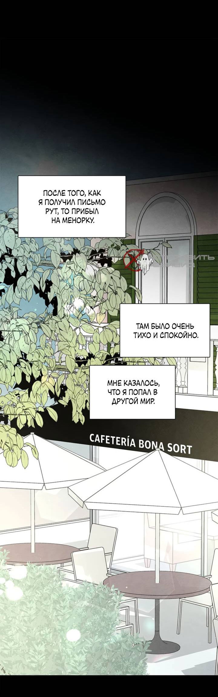 Манга Бонассорт - Глава 64 Страница 3