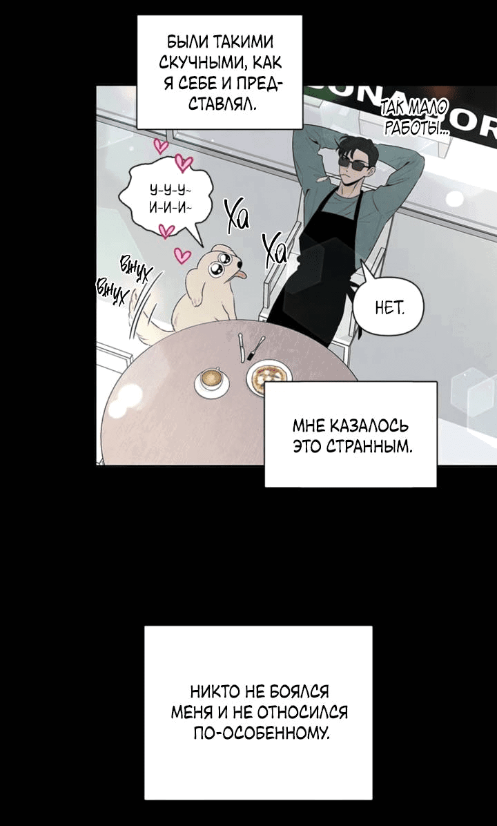 Манга Бонассорт - Глава 64 Страница 21