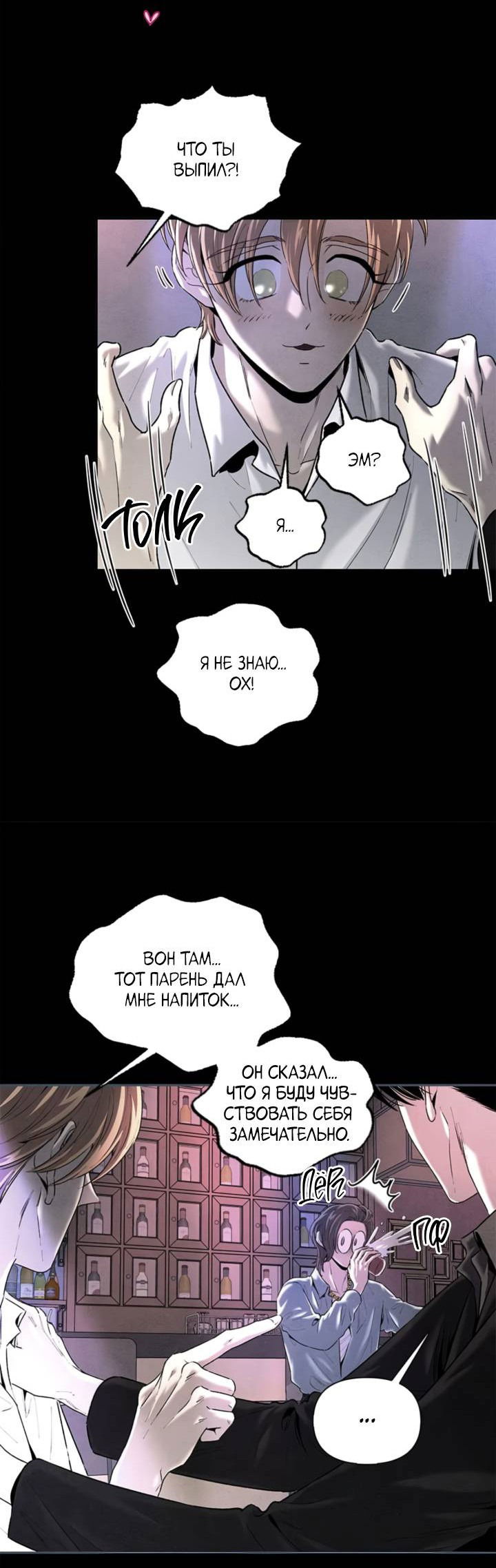 Манга Бонассорт - Глава 64 Страница 53