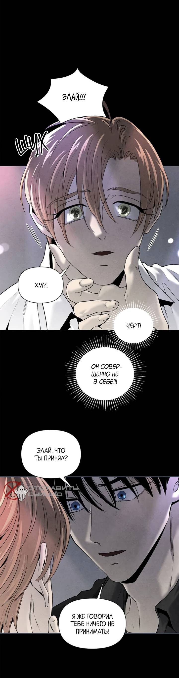 Манга Бонассорт - Глава 64 Страница 51