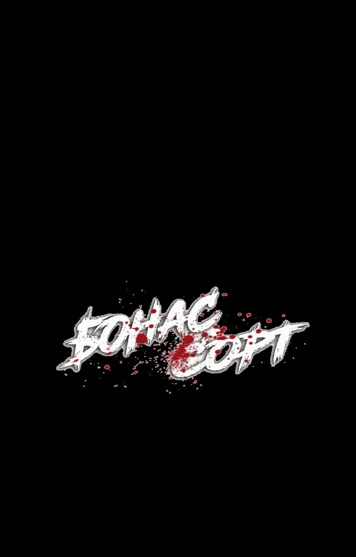 Манга Бонассорт - Глава 64 Страница 2