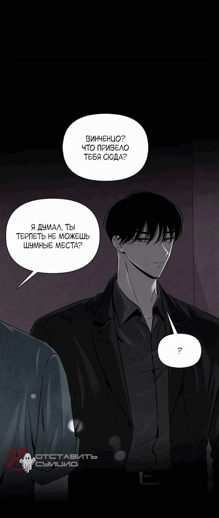 Манга Бонассорт - Глава 64 Страница 35