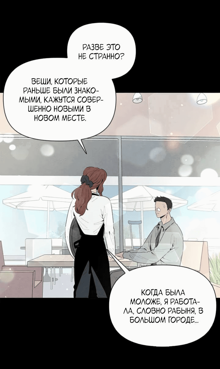 Манга Бонассорт - Глава 64 Страница 10