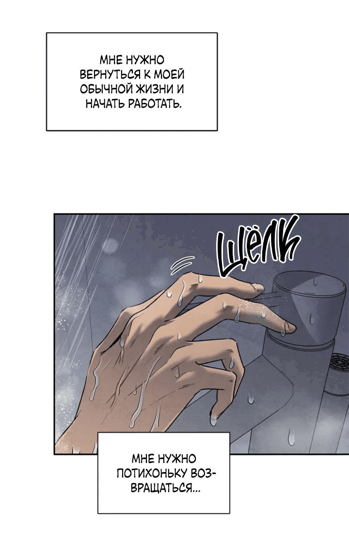 Манга Бонассорт - Глава 64 Страница 29