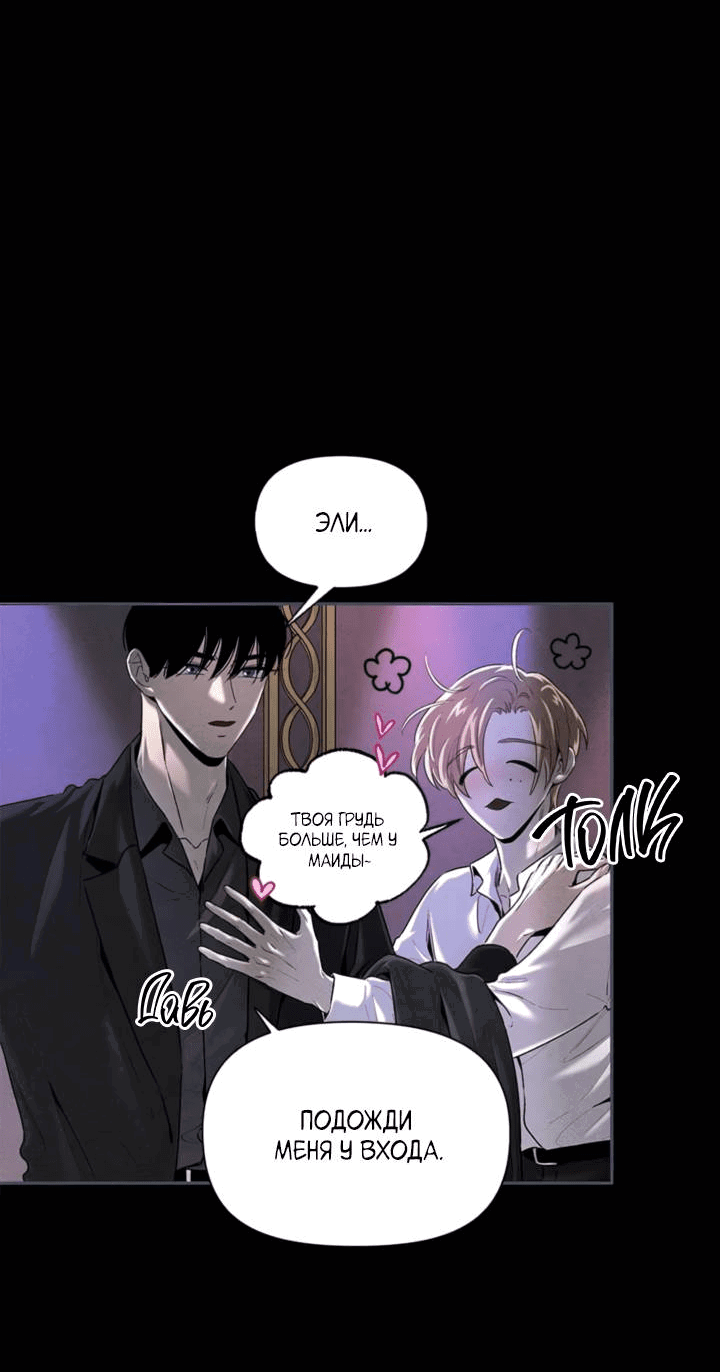 Манга Бонассорт - Глава 64 Страница 54