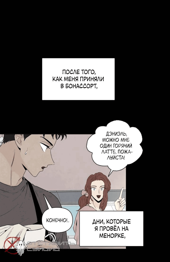 Манга Бонассорт - Глава 64 Страница 20