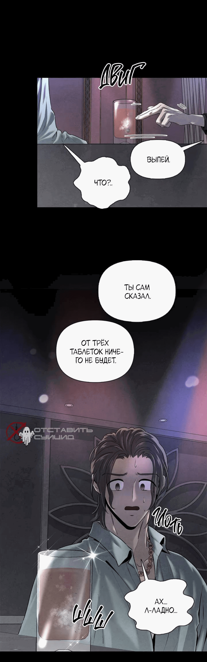 Манга Бонассорт - Глава 64 Страница 62