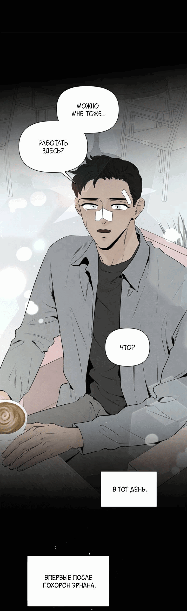 Манга Бонассорт - Глава 64 Страница 18