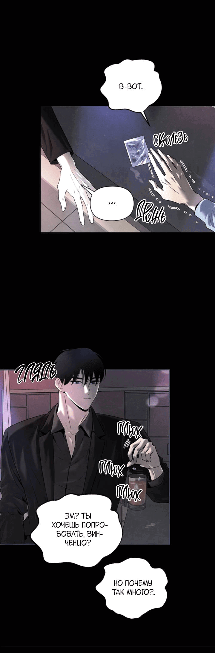 Манга Бонассорт - Глава 64 Страница 61