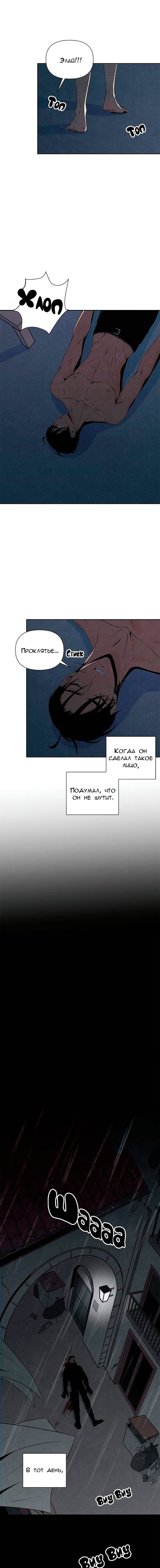 Манга Бонассорт - Глава 12 Страница 10