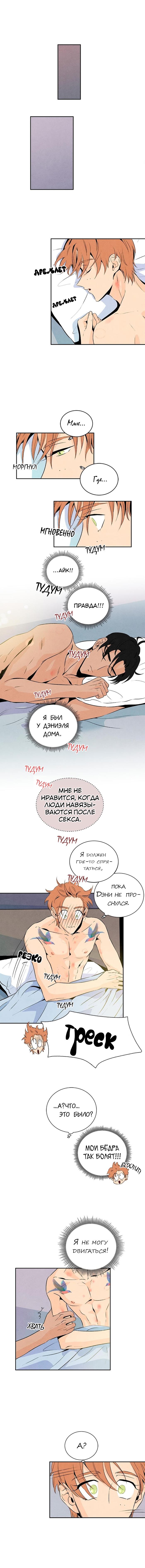 Манга Бонассорт - Глава 20 Страница 12