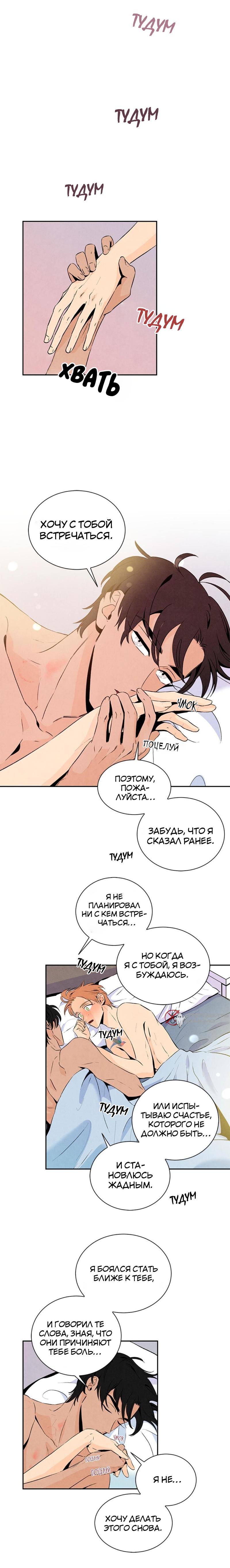 Манга Бонассорт - Глава 21 Страница 5