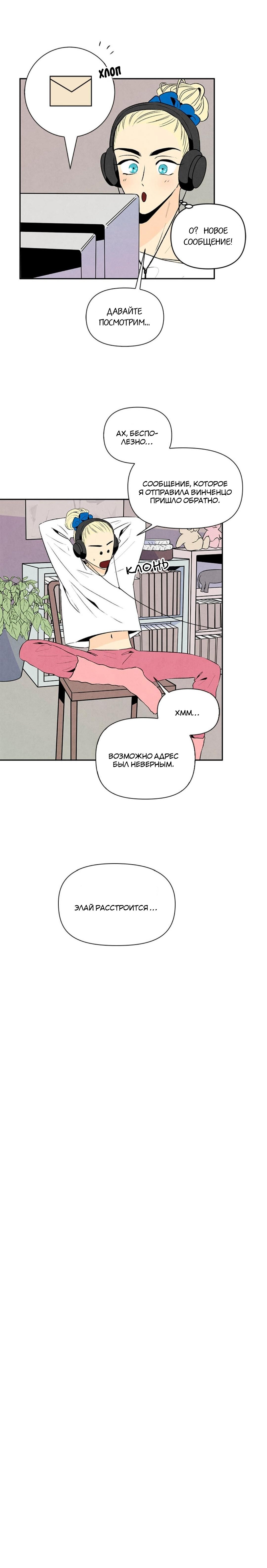 Манга Бонассорт - Глава 25 Страница 4