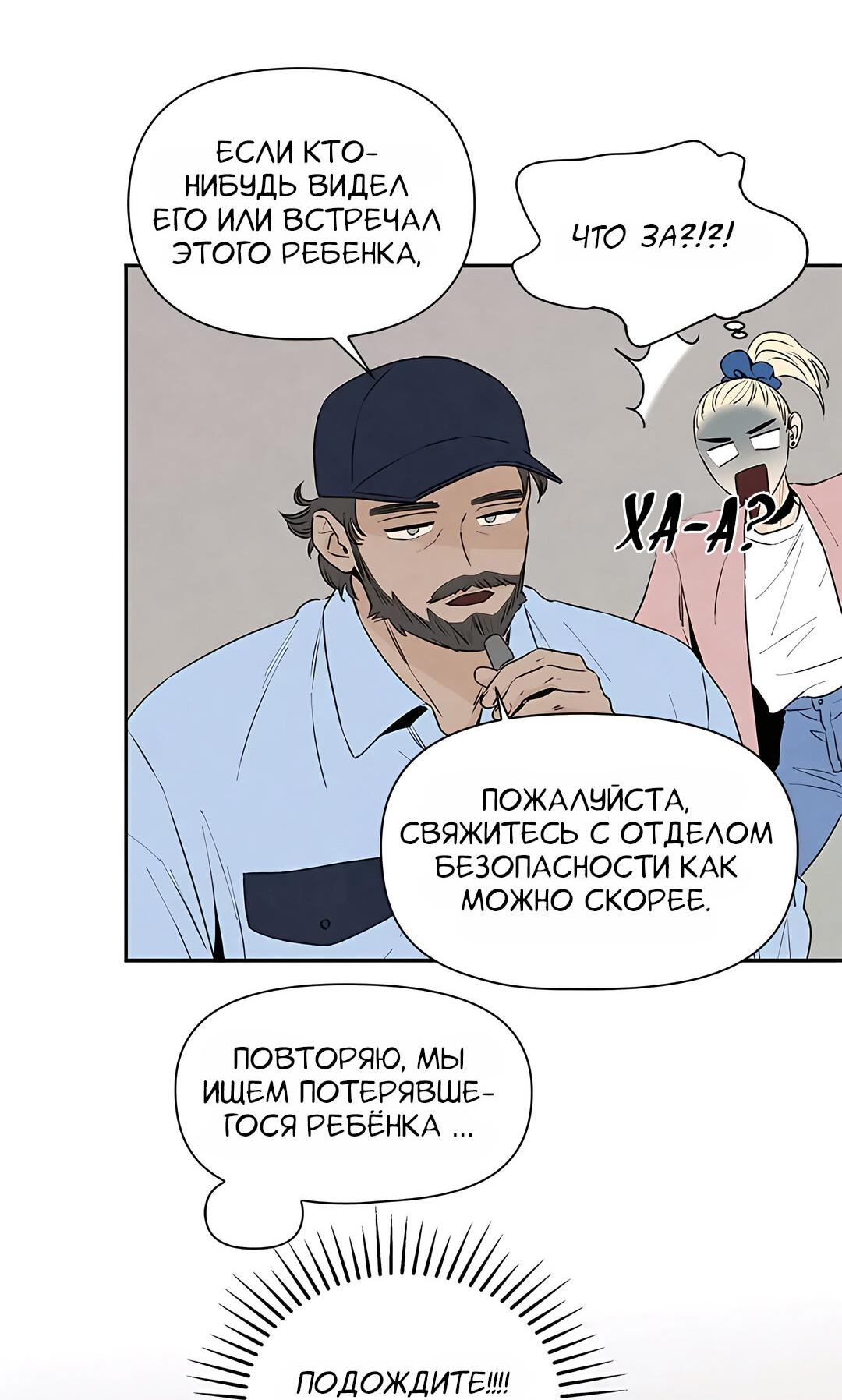 Манга Бонассорт - Глава 36 Страница 53