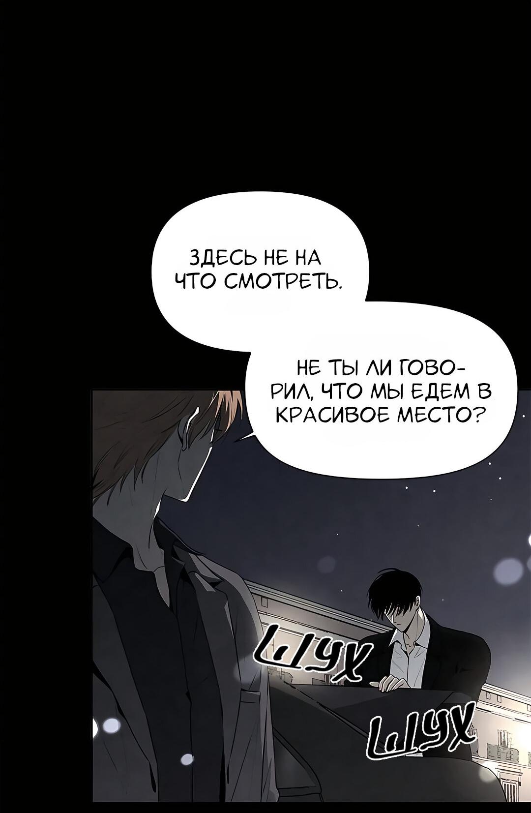 Манга Бонассорт - Глава 36 Страница 6