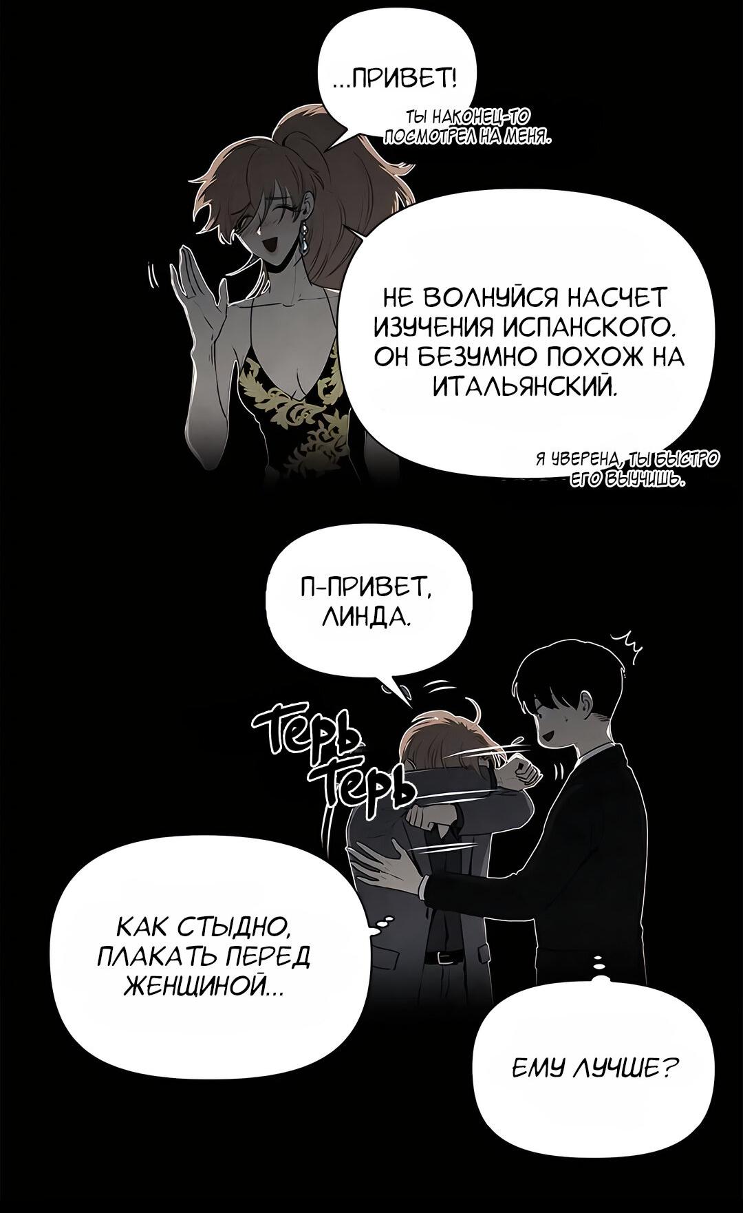 Манга Бонассорт - Глава 36 Страница 22