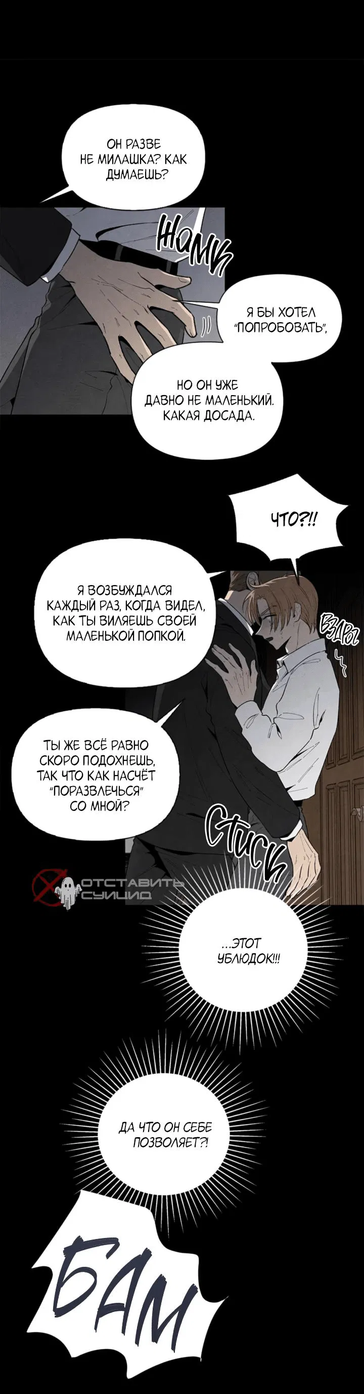 Манга Бонассорт - Глава 48 Страница 12