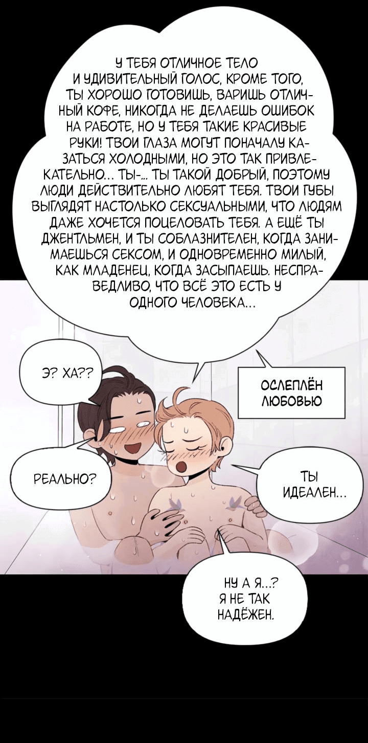 Манга Бонассорт - Глава 48 Страница 31