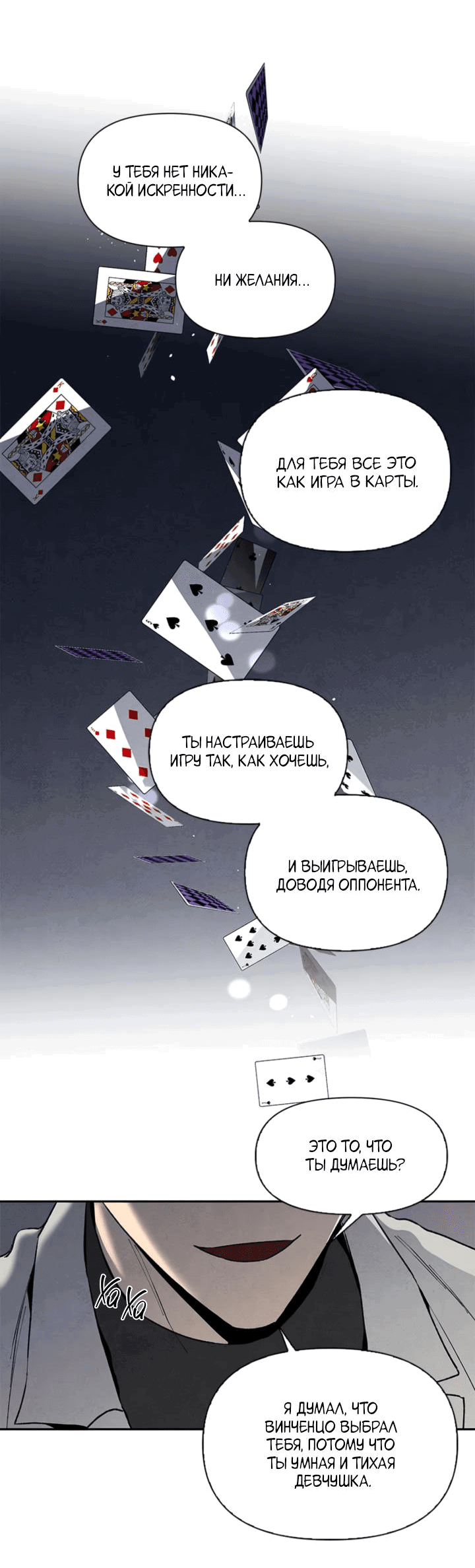 Манга Бонассорт - Глава 49 Страница 26