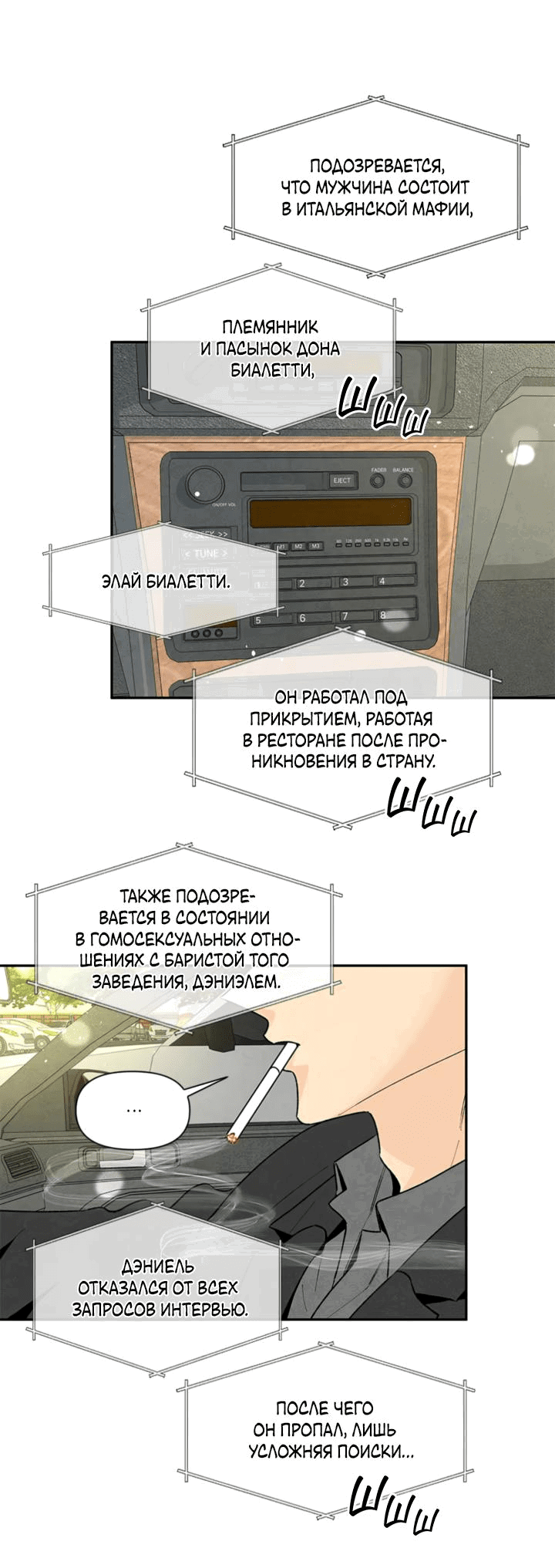 Манга Бонассорт - Глава 49 Страница 11