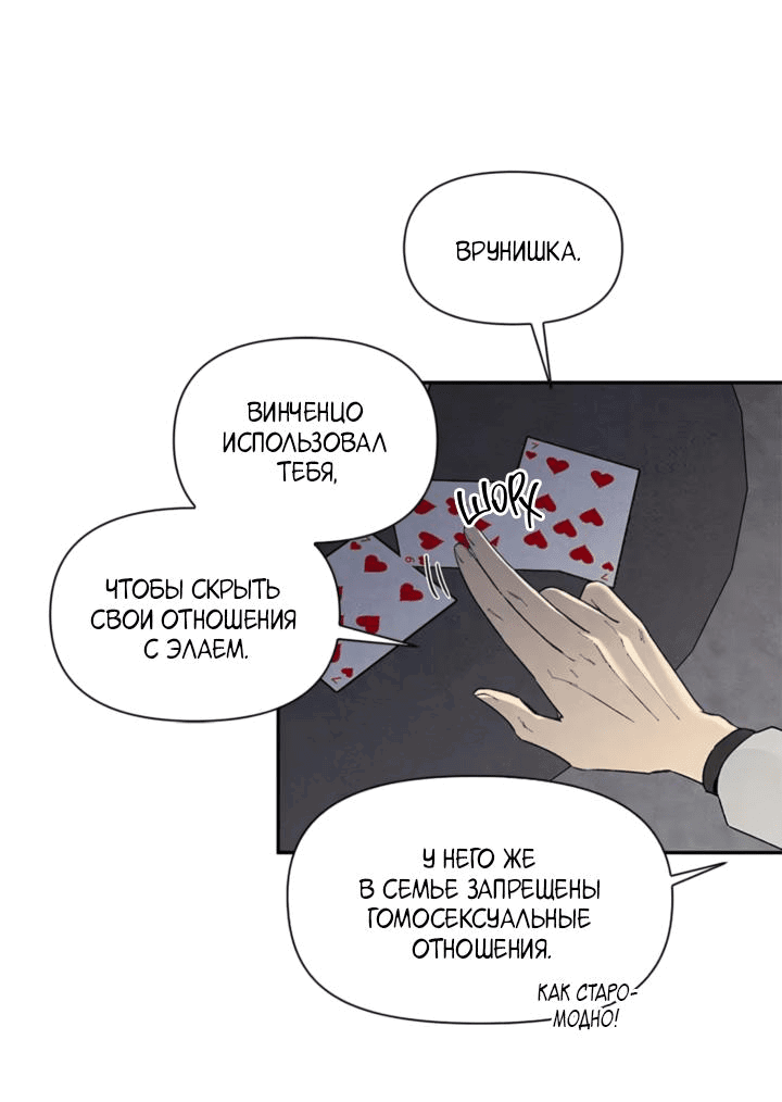 Манга Бонассорт - Глава 49 Страница 18