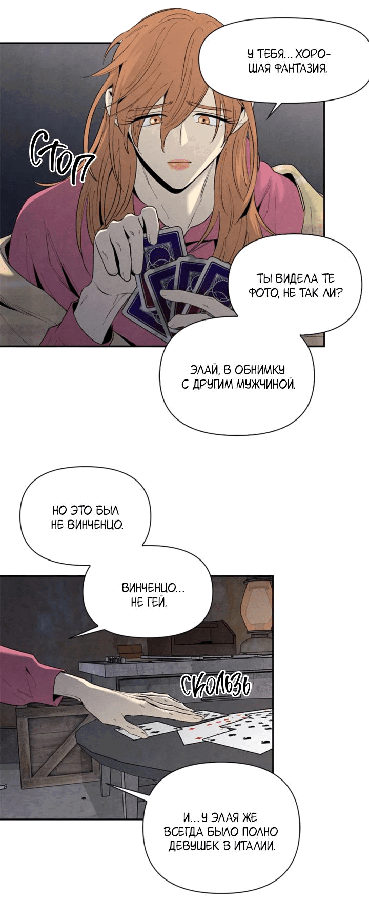 Манга Бонассорт - Глава 49 Страница 19