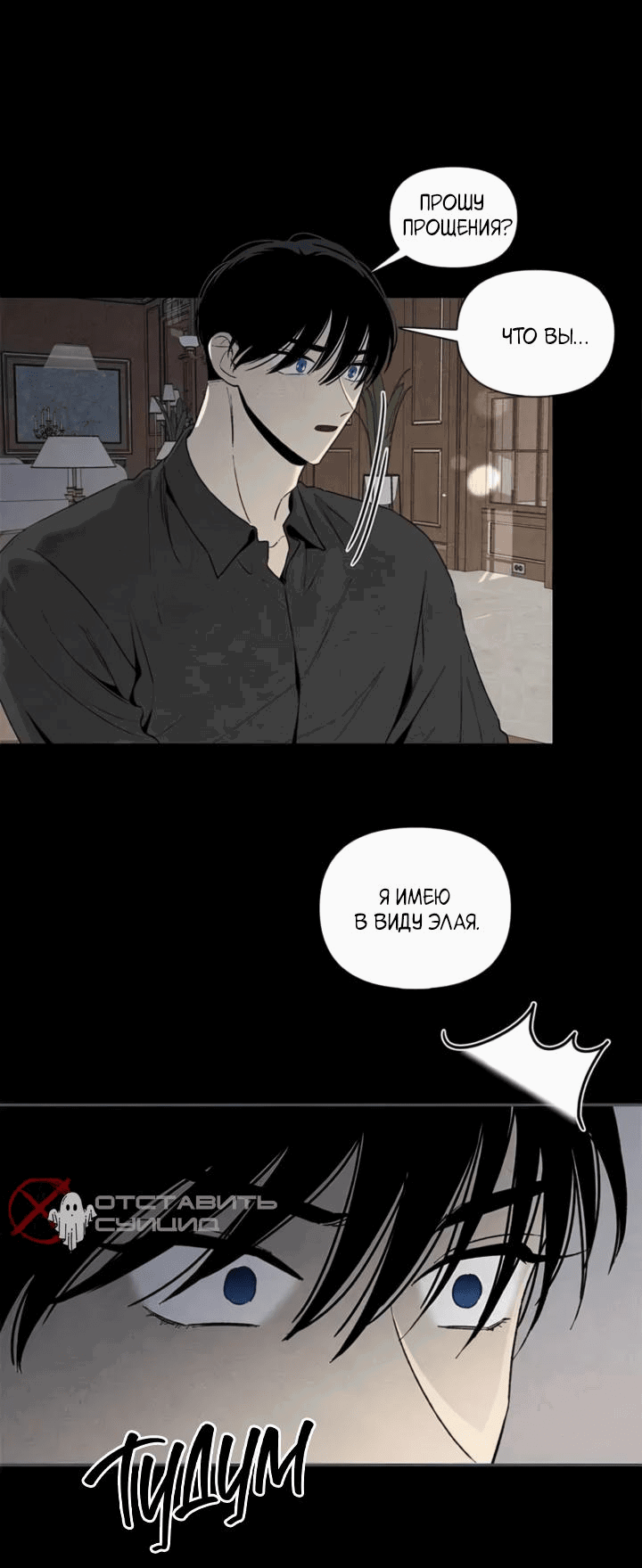 Манга Бонассорт - Глава 51 Страница 11