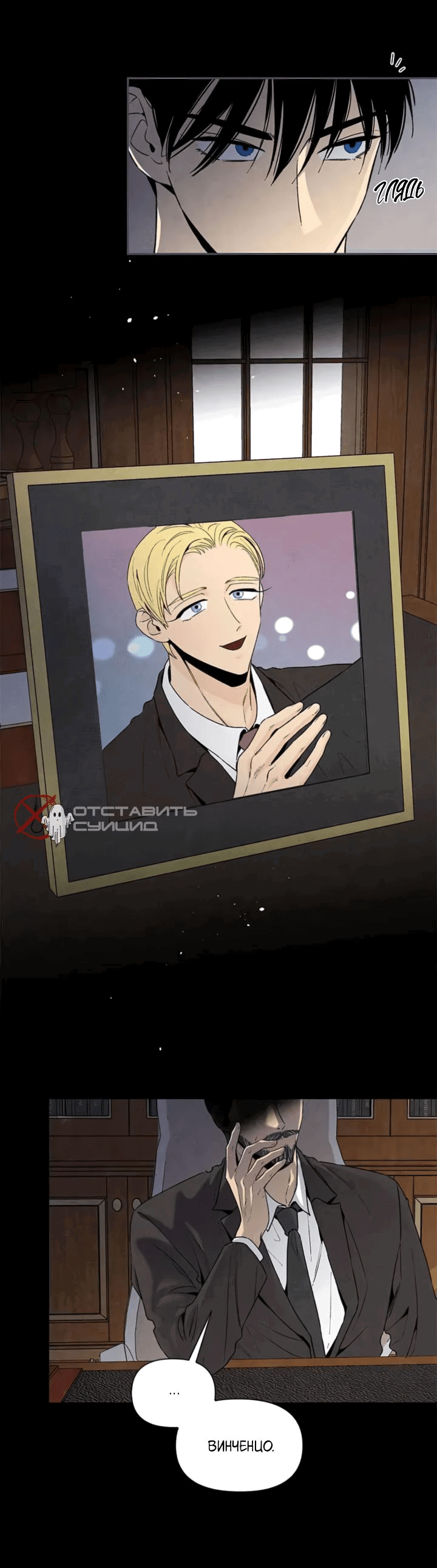 Манга Бонассорт - Глава 51 Страница 5