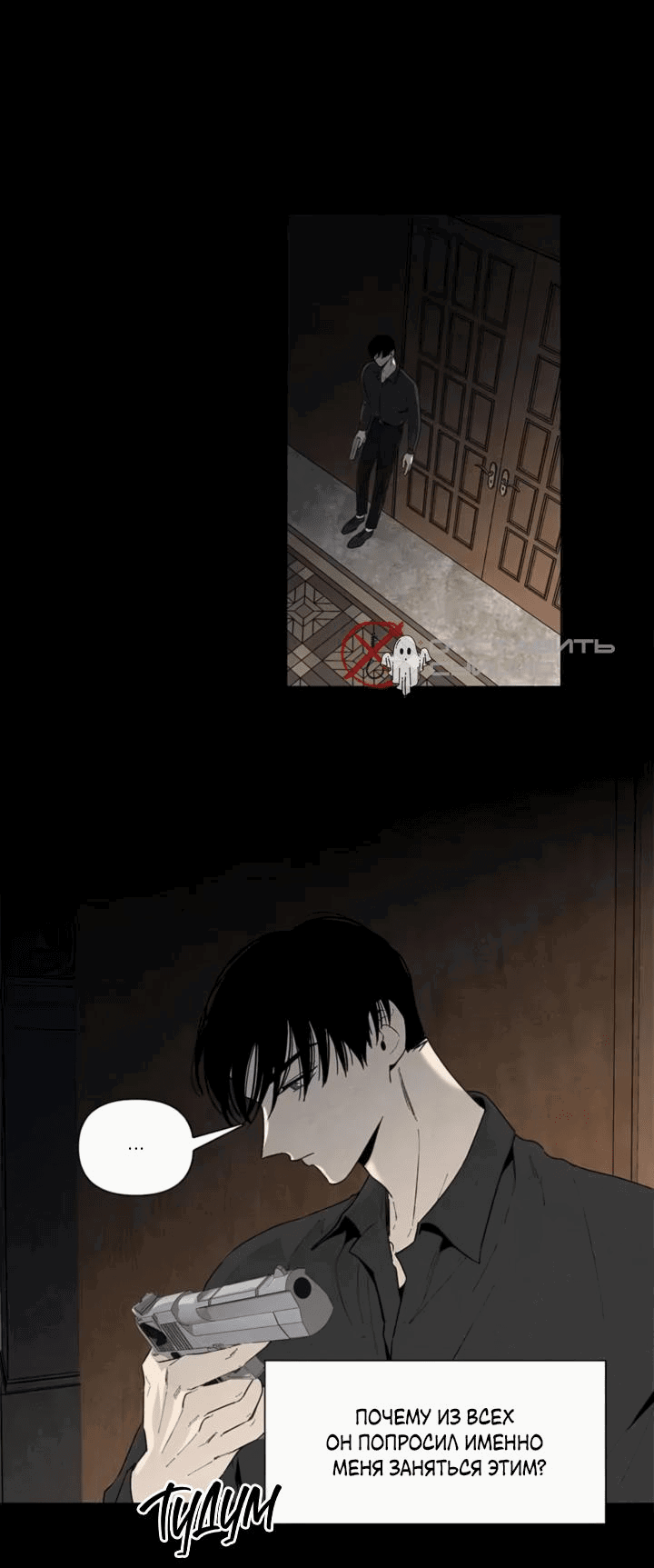 Манга Бонассорт - Глава 51 Страница 14