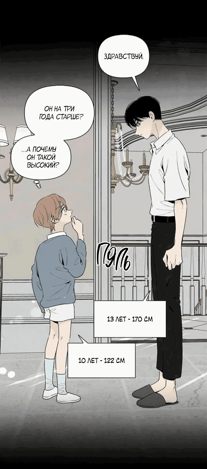 Манга Бонассорт - Глава 51 Страница 27