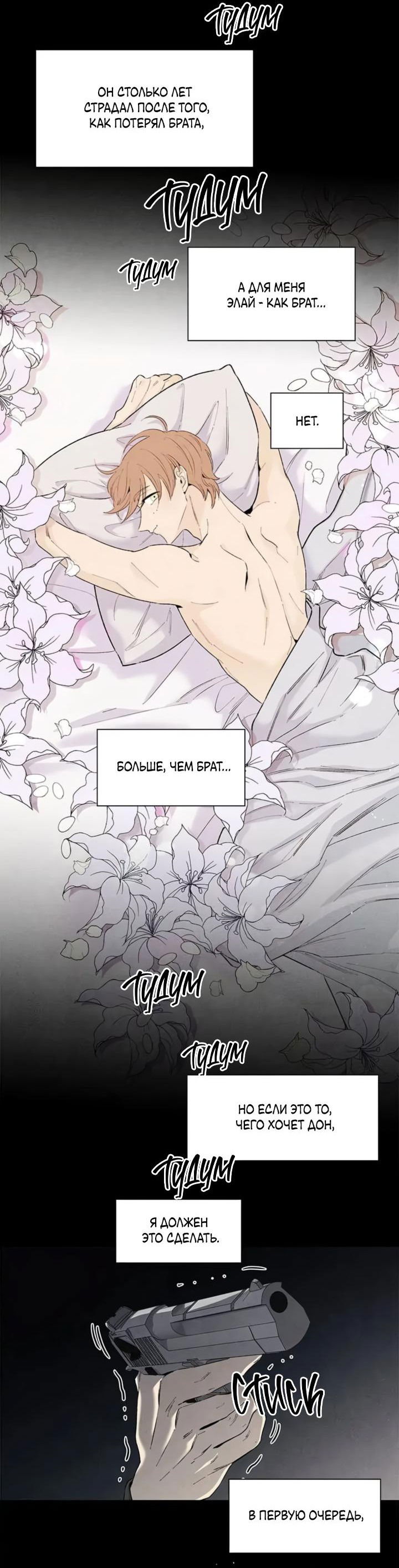 Манга Бонассорт - Глава 51 Страница 15