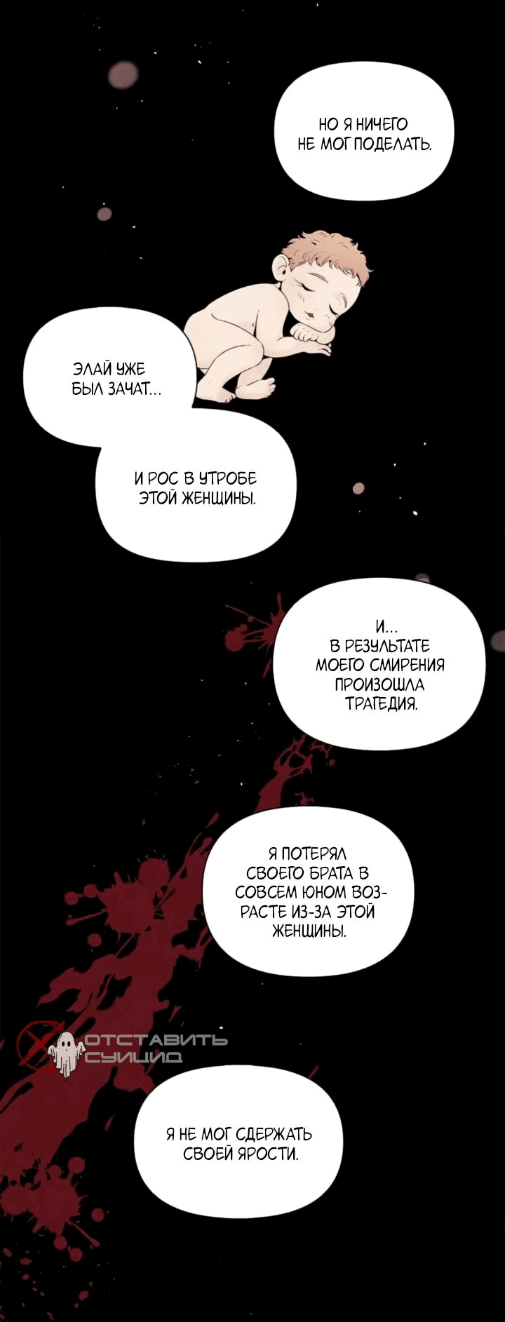 Манга Бонассорт - Глава 51 Страница 8