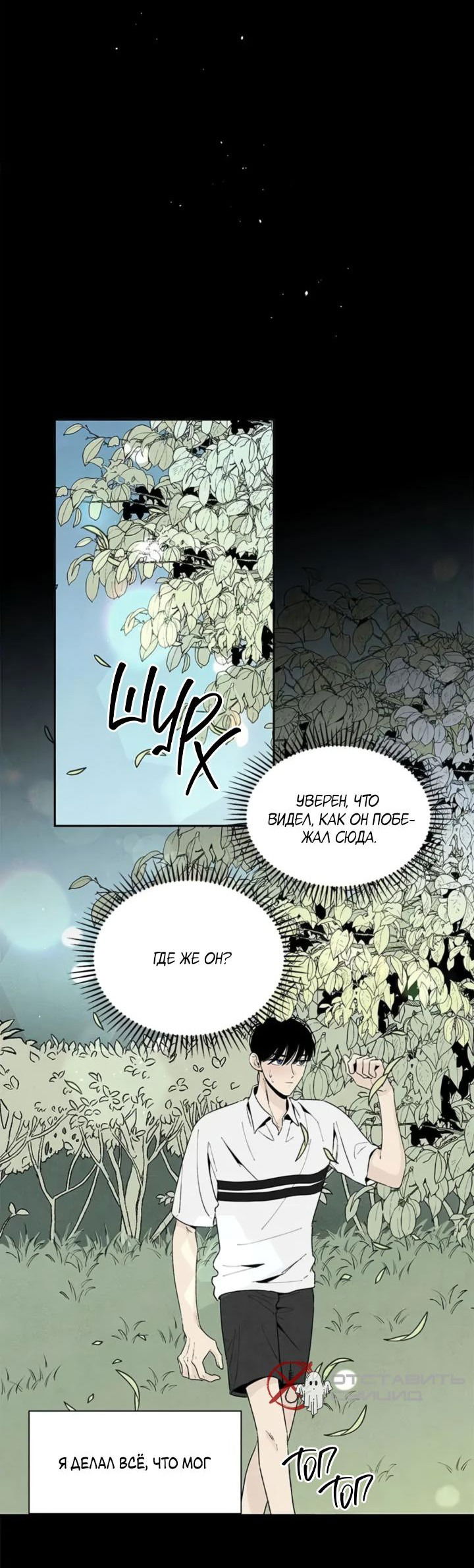 Манга Бонассорт - Глава 51 Страница 34