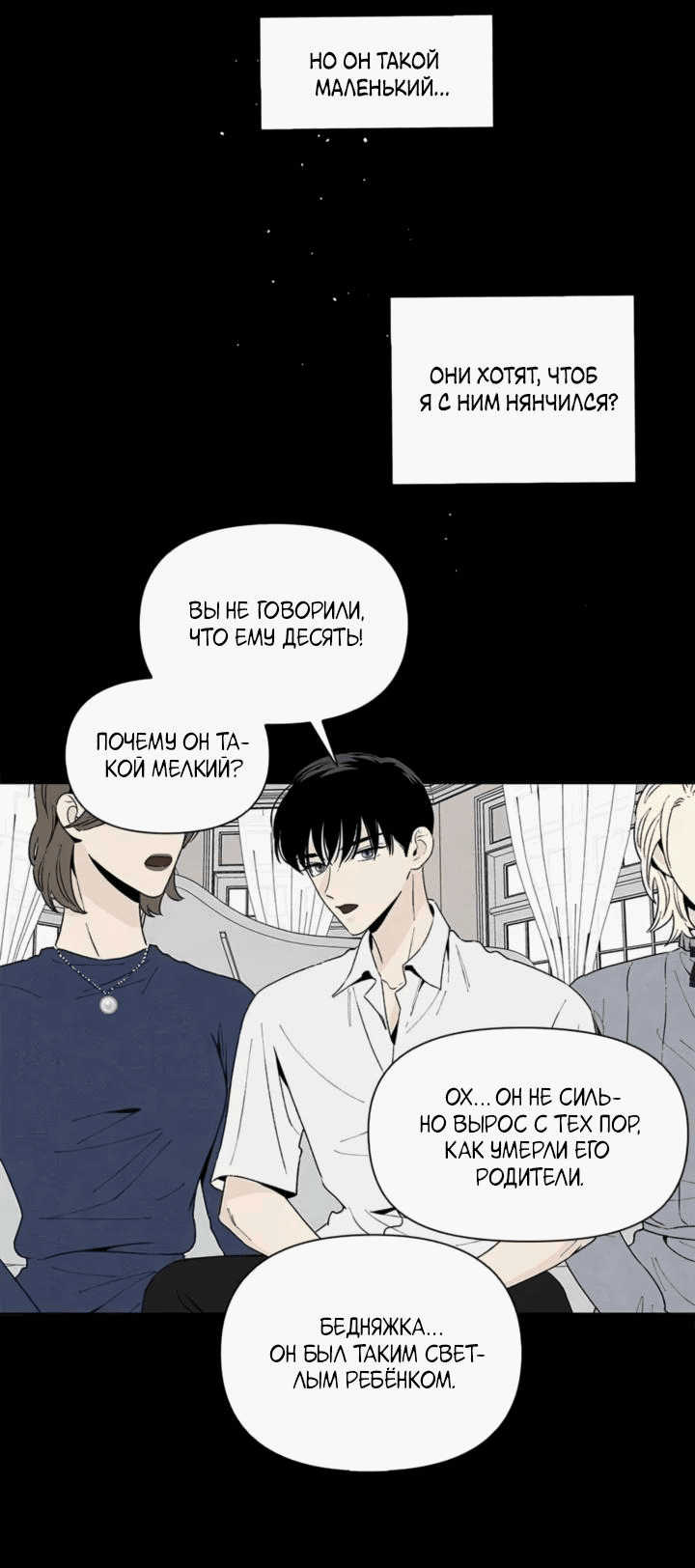 Манга Бонассорт - Глава 51 Страница 24