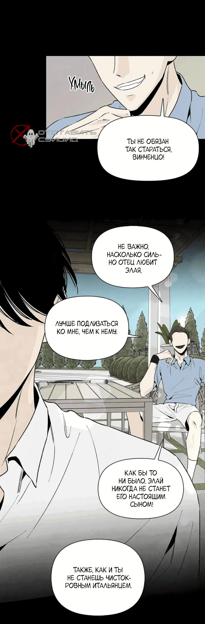 Манга Бонассорт - Глава 51 Страница 33