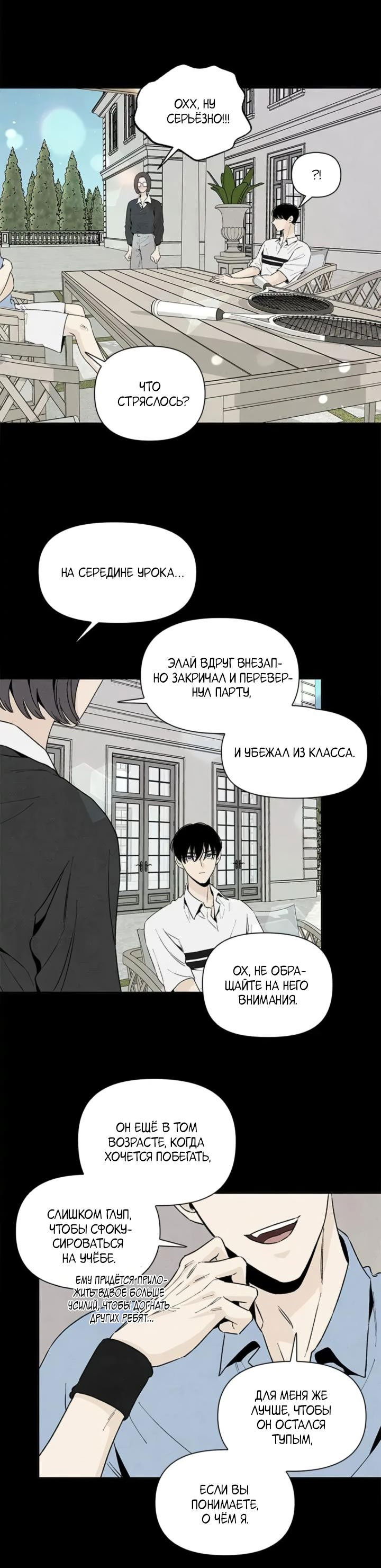 Манга Бонассорт - Глава 51 Страница 31